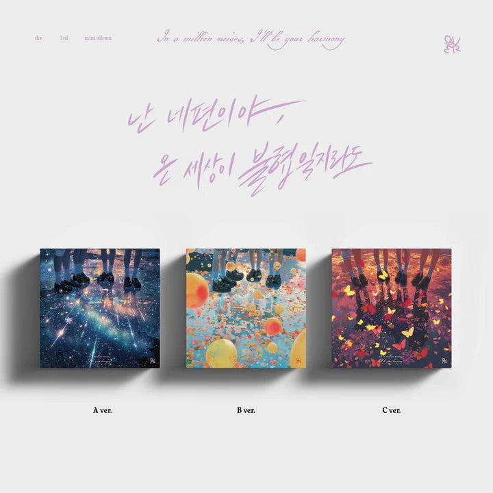 QWER 3rd Mini Album 난 네 편이야, 온 세상이 불협일지라도 cover